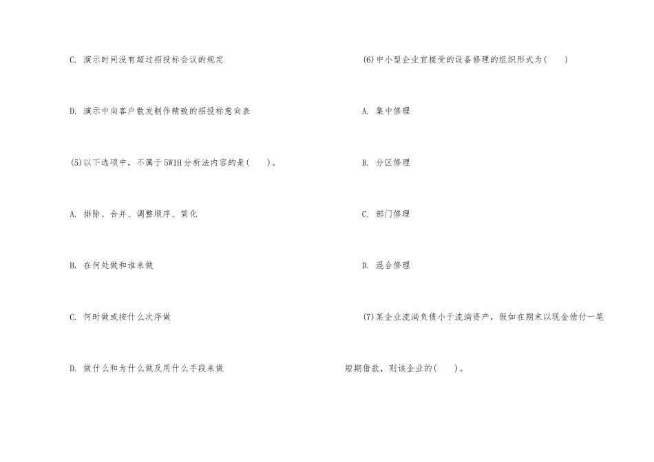 2025管理咨询师《咨询实务》测试题及答案_第3页