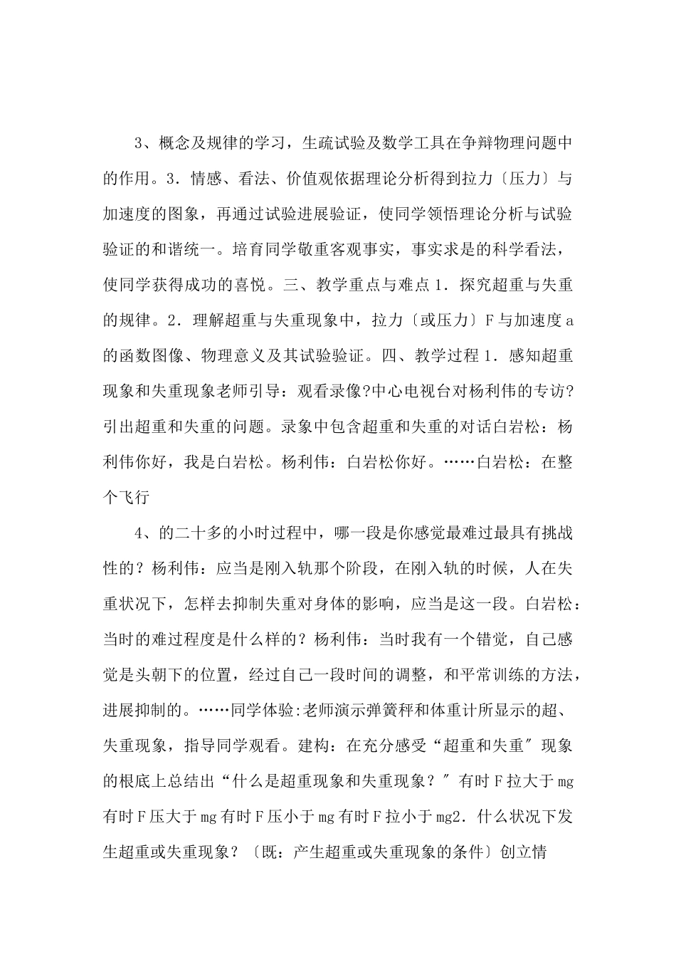 2025粤教版高中物理必修1《超重和失重》word获奖教案-_第2页