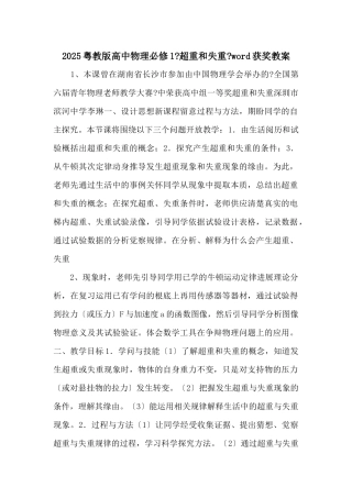 2025粤教版高中物理必修1《超重和失重》word获奖教案-