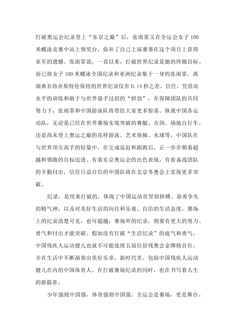 2025第十四届全运会闭幕式心得体会范文_第2页