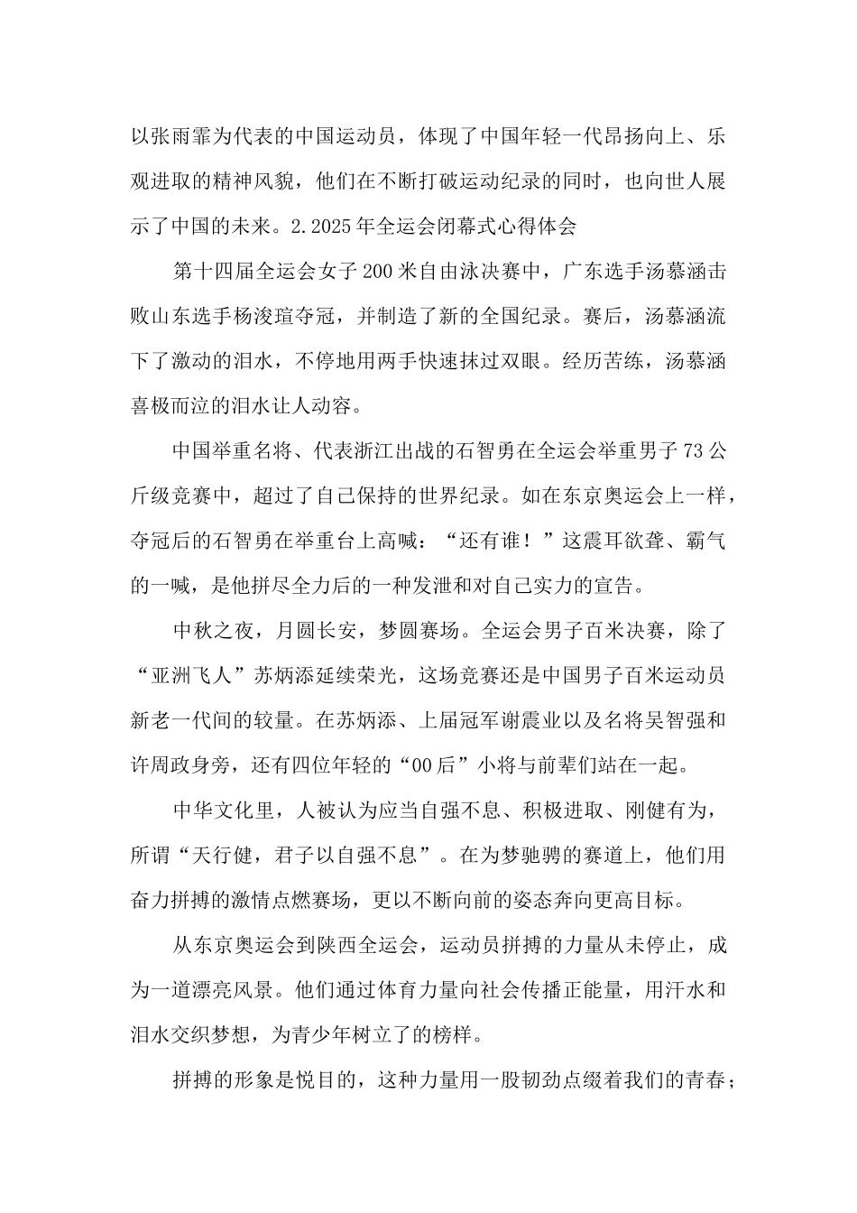2025第十四届全运会闭幕式心得体会范文_第3页