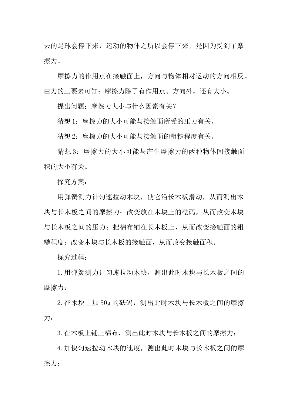 2025简单的物理实验报告范文模板_第2页