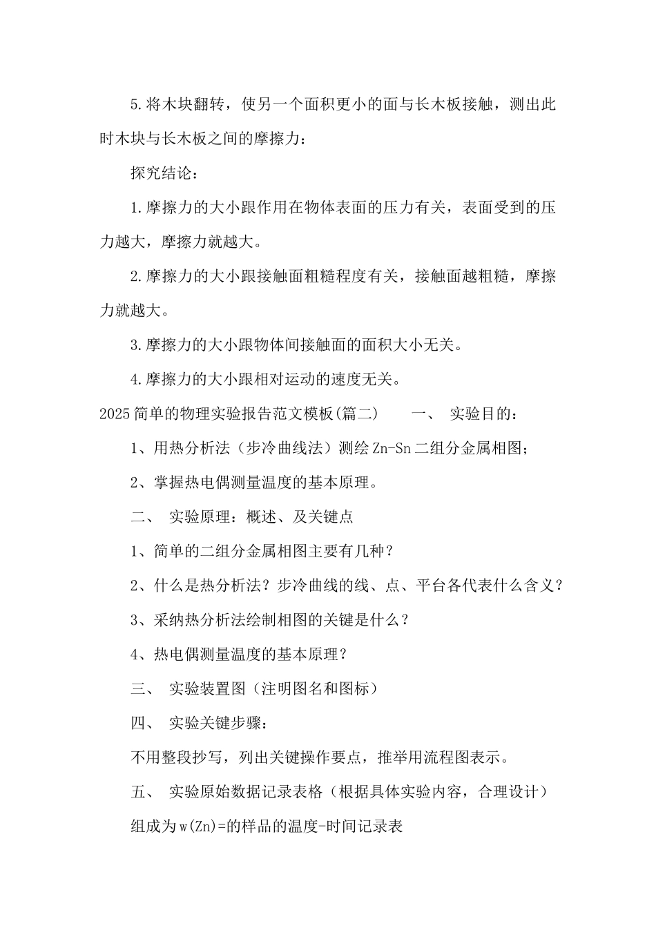 2025简单的物理实验报告范文模板_第3页