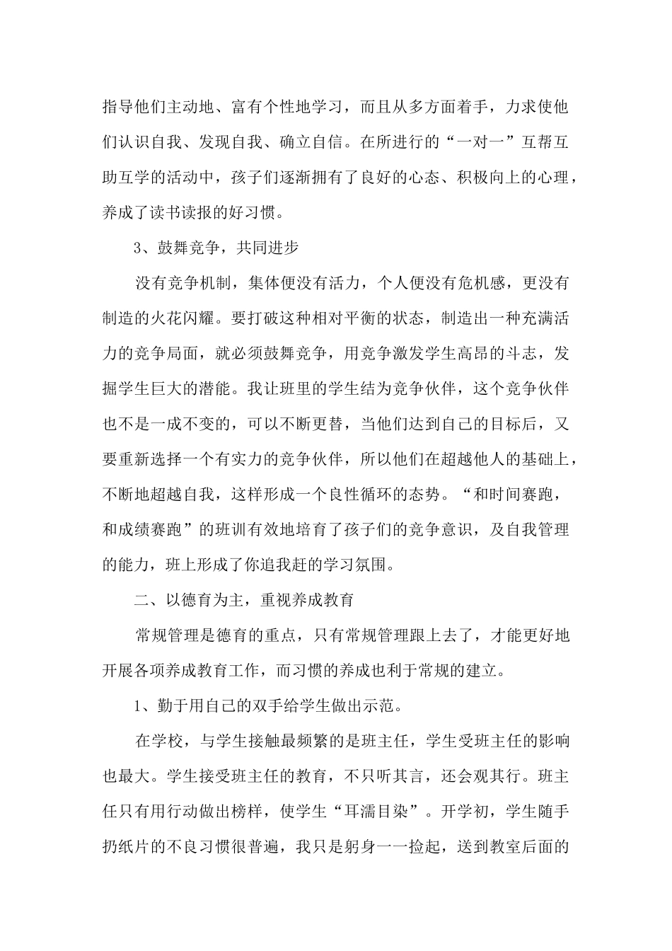 2025精品班主任学期工作总结_第2页