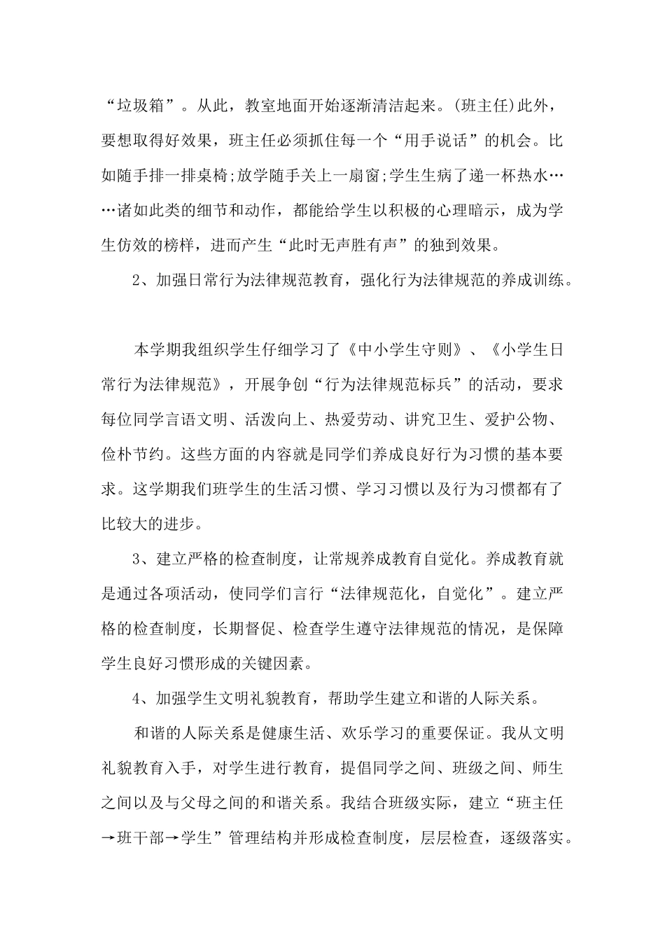 2025精品班主任学期工作总结_第3页