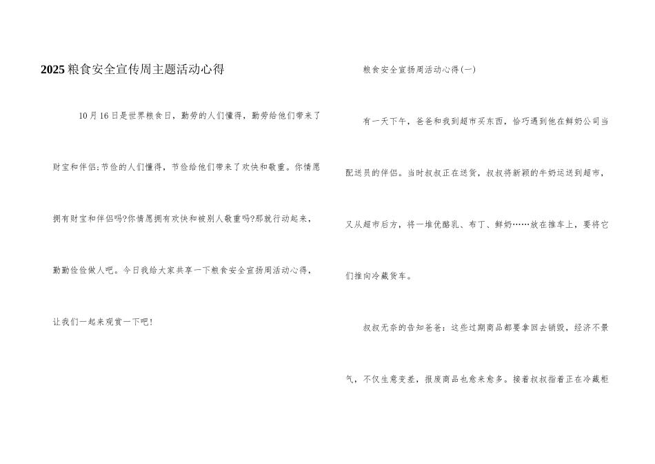 2025粮食安全宣传周主题活动心得_第1页