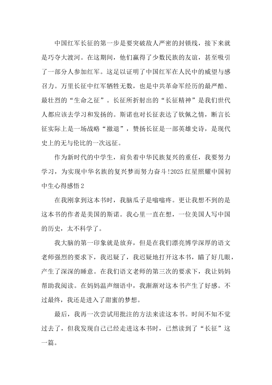 2025红星照耀中国初中生心得感悟_第2页
