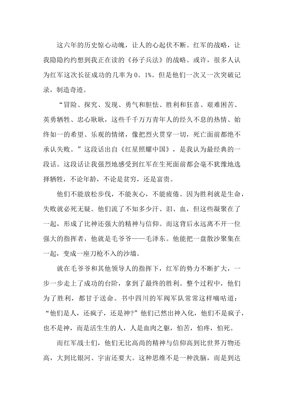 2025红星照耀中国初中生心得感悟_第3页