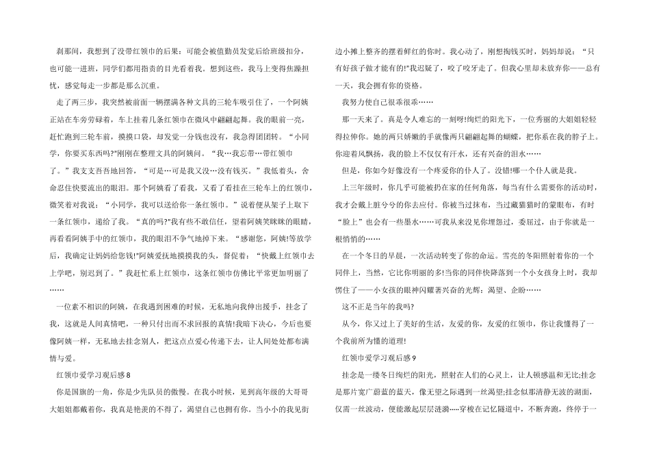 2025红领巾爱学习主题观后感10篇_第2页