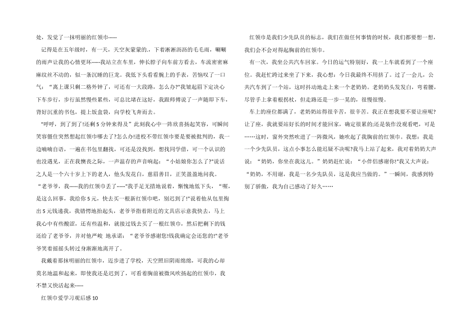 2025红领巾爱学习主题观后感10篇_第3页