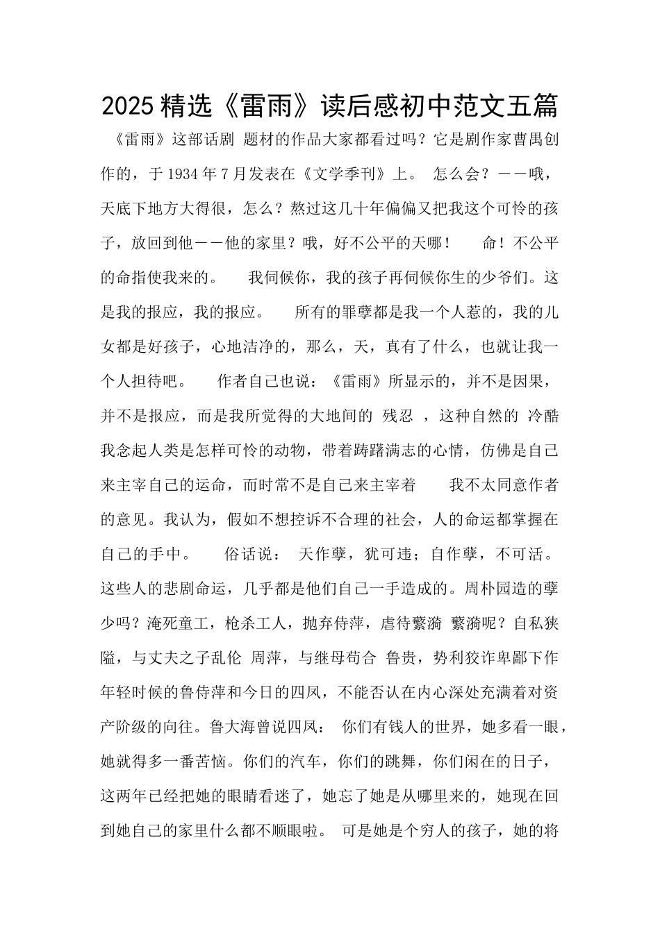 2025精选《雷雨》读后感初中范文五篇_第1页