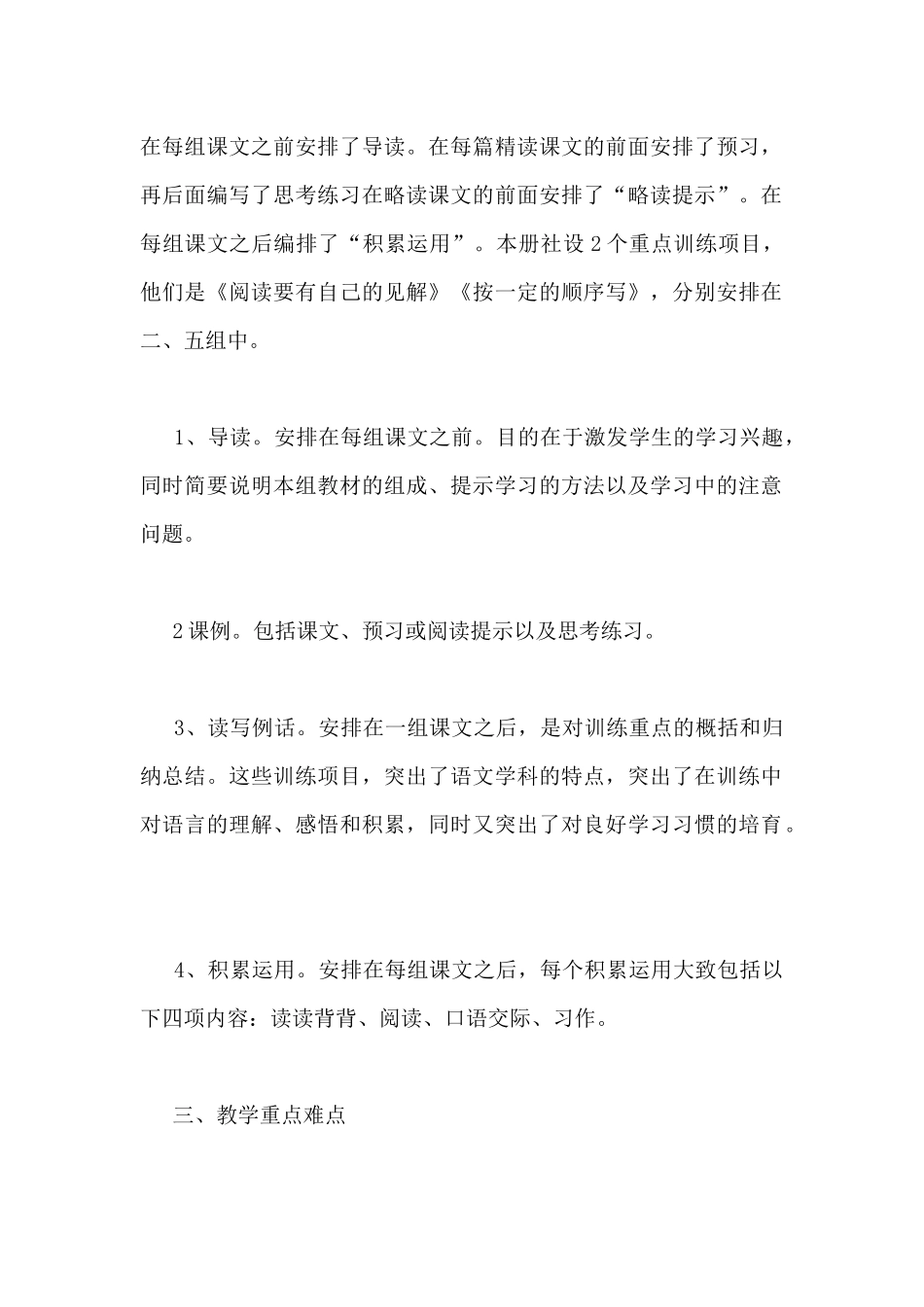 2025精选关于语文老师教学工作计划范文_第2页