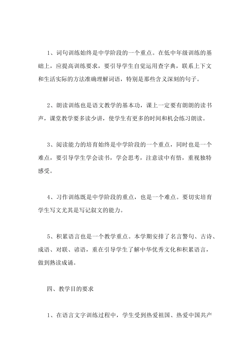 2025精选关于语文老师教学工作计划范文_第3页