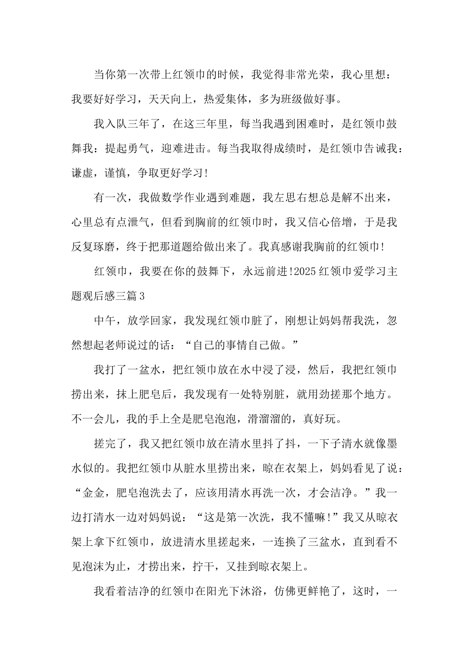 2025红领巾爱学习主题观后感三篇_第2页