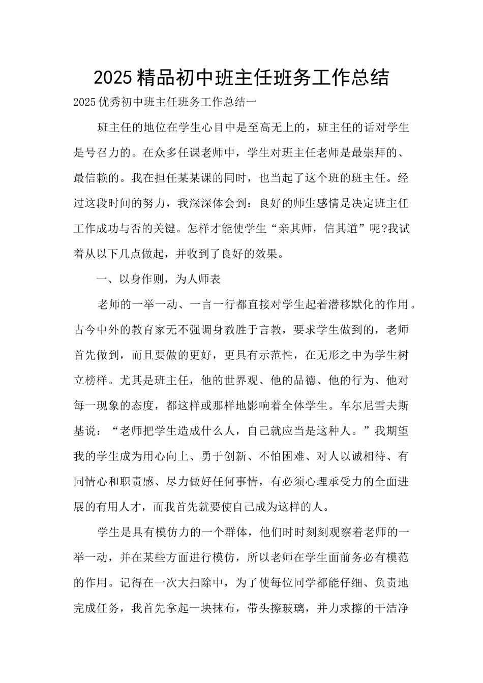 2025精品初中班主任班务工作总结_第1页
