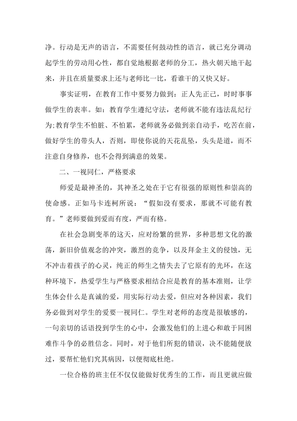 2025精品初中班主任班务工作总结_第2页