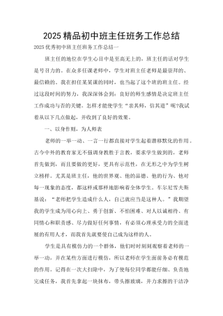 2025精品初中班主任班务工作总结