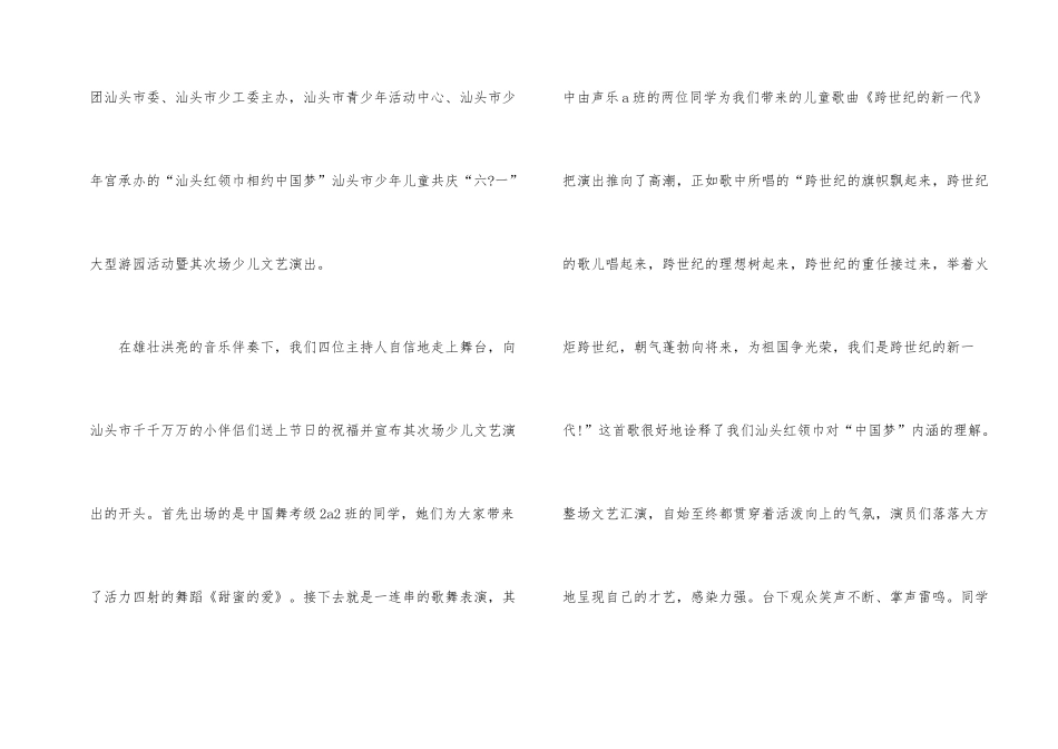 2025红领巾爱学习网上主题队课的观后感6篇_第2页