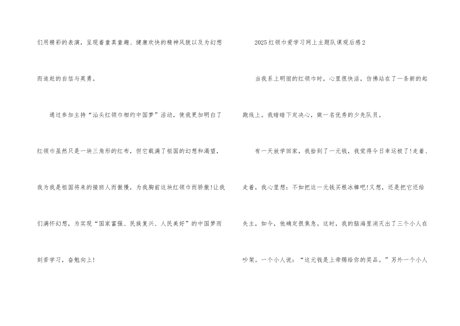 2025红领巾爱学习网上主题队课的观后感6篇_第3页