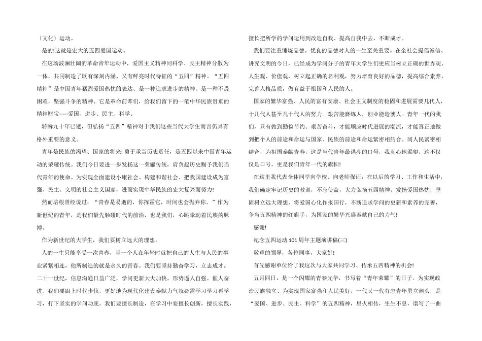 2025纪念五四运动101周年主题演讲稿征文5篇_第2页