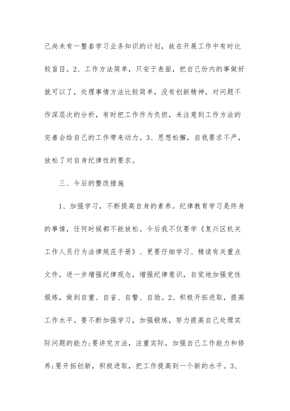 2025纪律作风整顿个人剖析材料_第3页