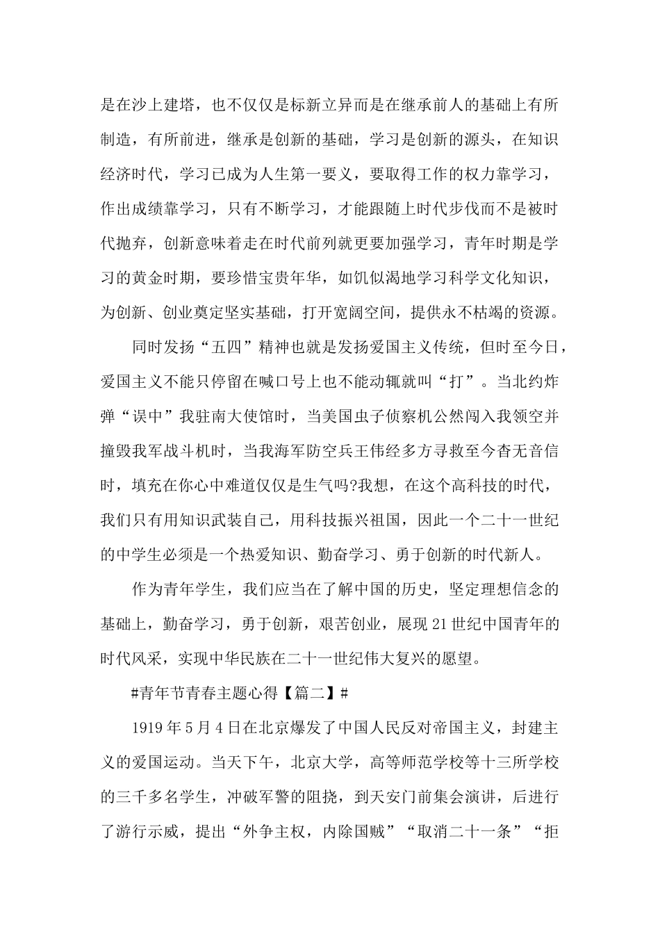 2025纪念五四青年节青春主题心得以及感想5篇_第2页