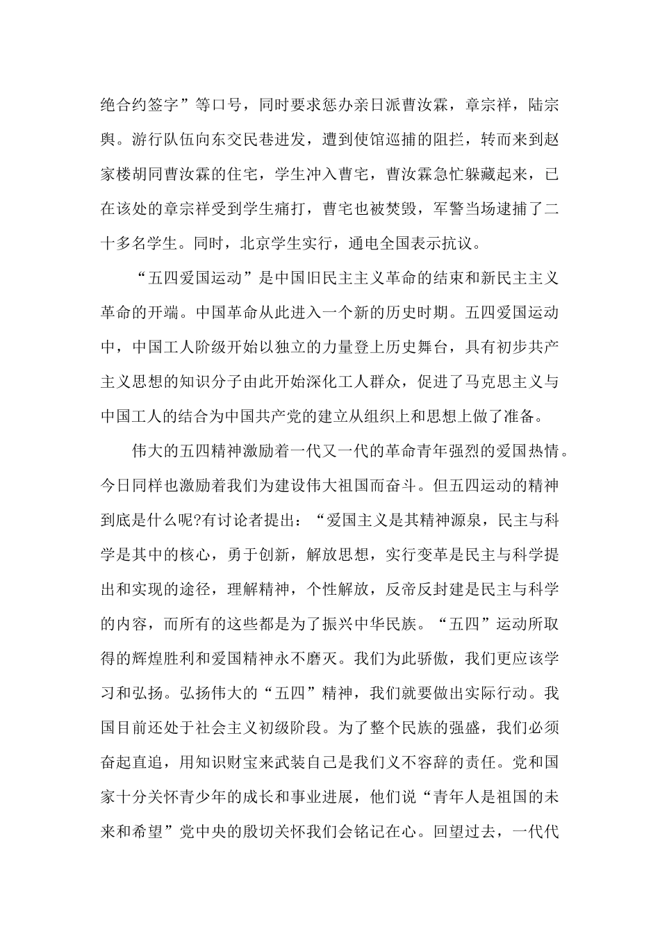 2025纪念五四青年节青春主题心得以及感想5篇_第3页