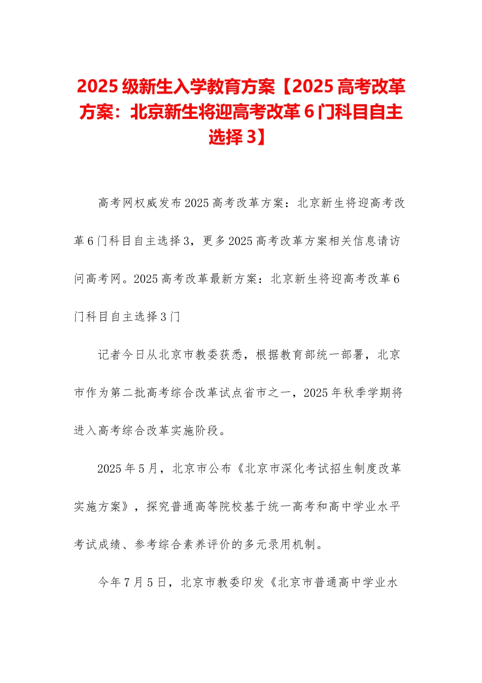 2025级新生入学教育方案_第1页