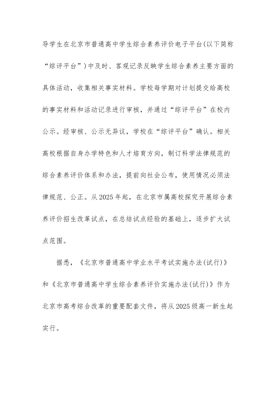 2025级新生入学教育方案_第3页