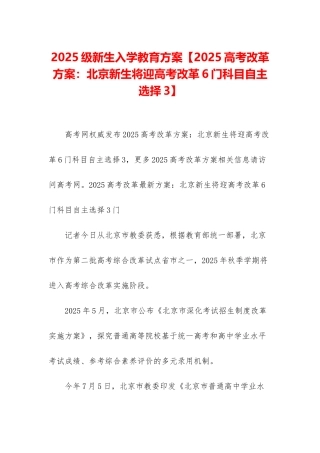 2025级新生入学教育方案