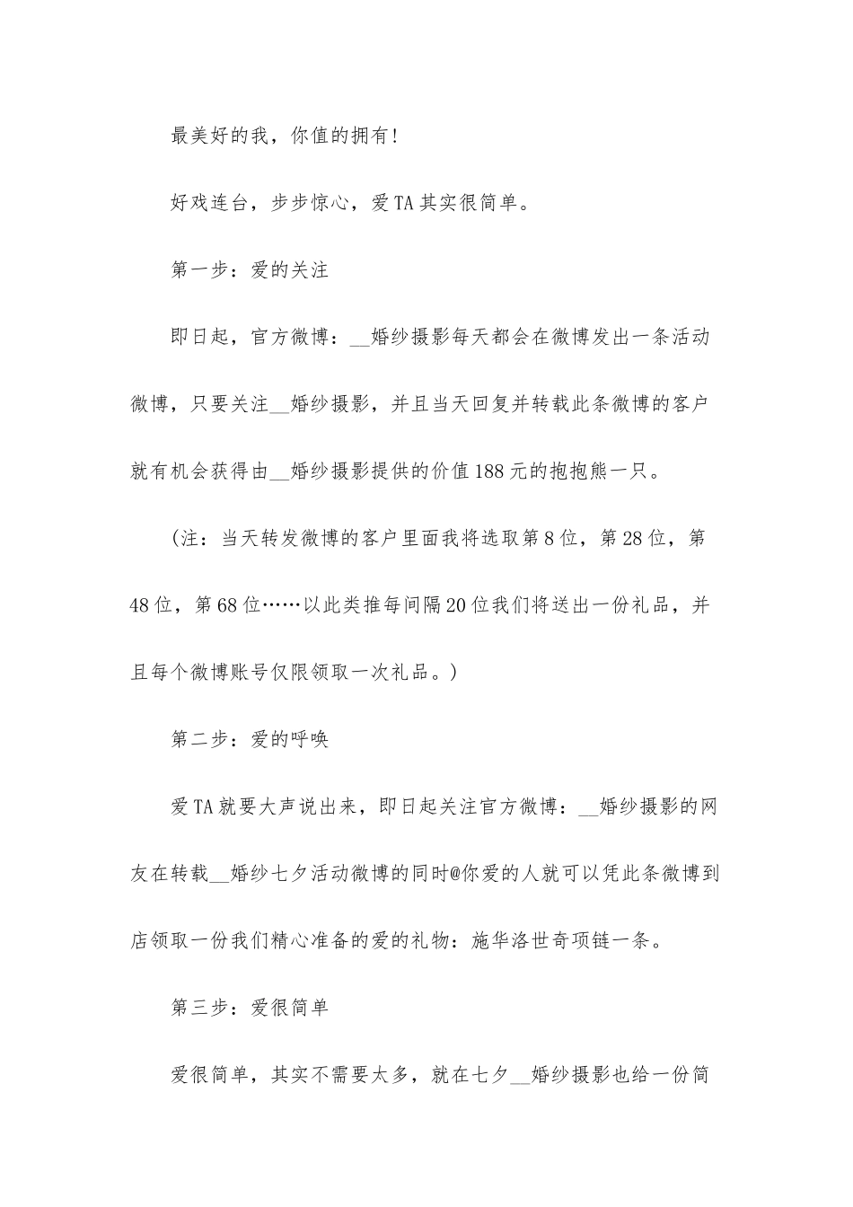 2025经典七夕活动策划方案范文5篇_第2页