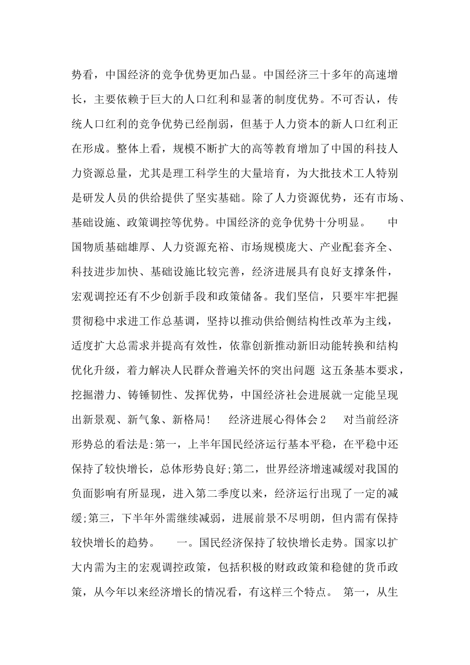 2025经济发展心得体会范文大全五篇_第2页