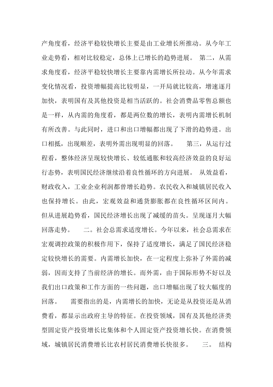2025经济发展心得体会范文大全五篇_第3页