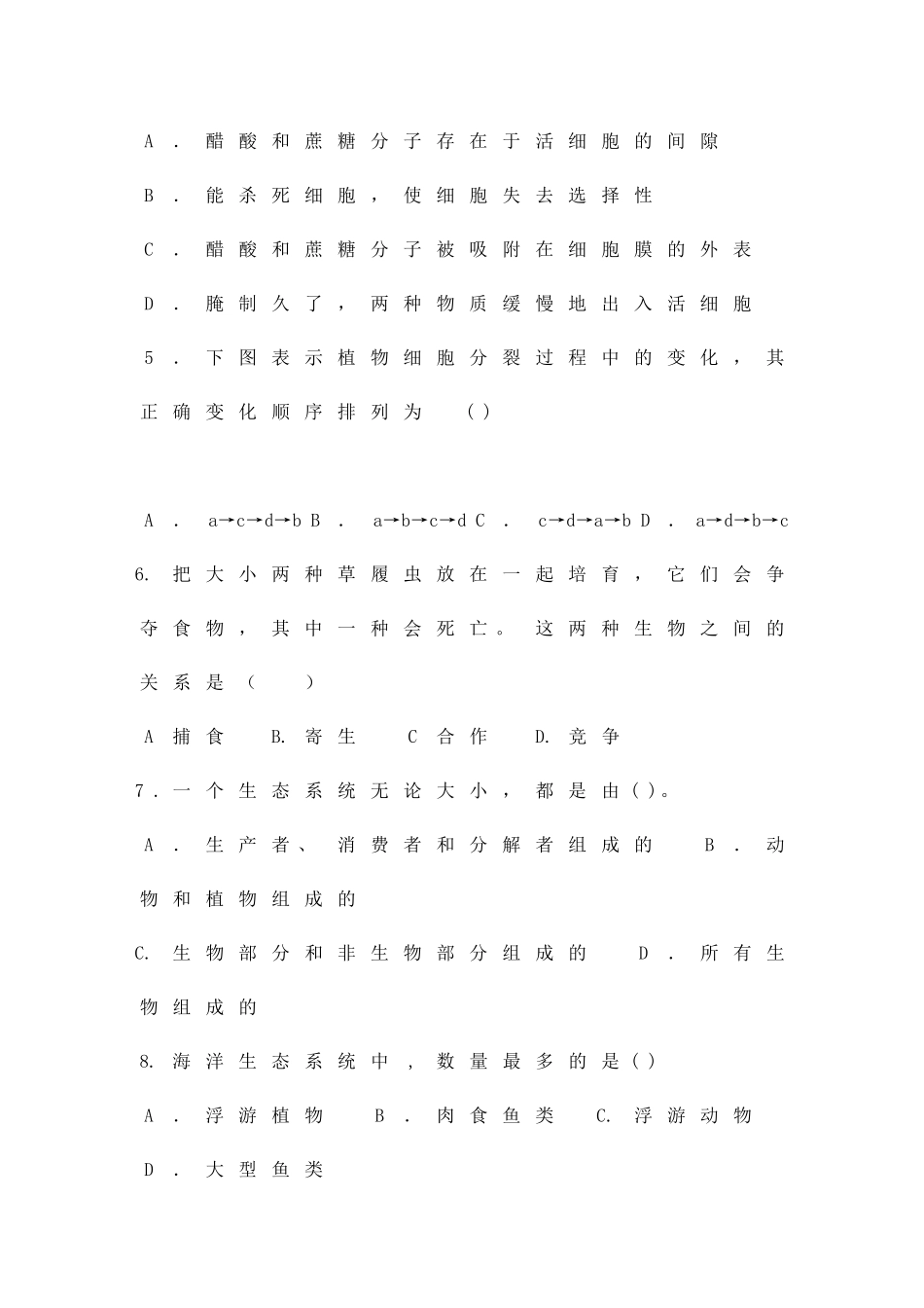 2025级生物中考模拟试题_第2页