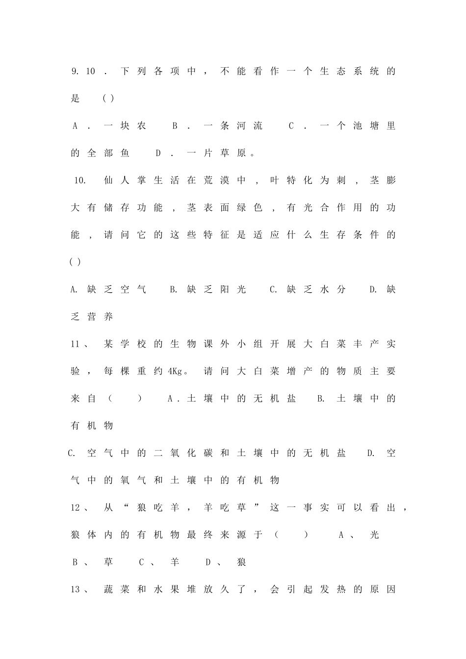 2025级生物中考模拟试题_第3页