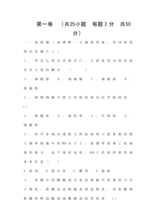 2025级生物中考模拟试题