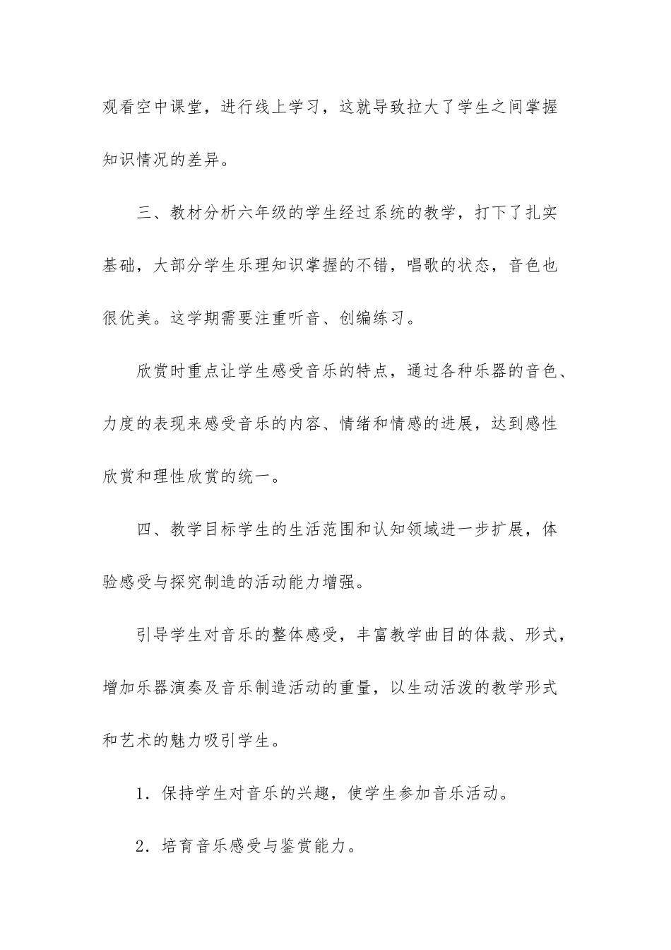 2025线上教学和返校开学的教学衔接计划_第2页