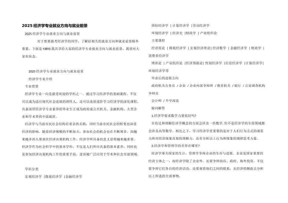 2025经济学专业就业方向与就业前景_第1页
