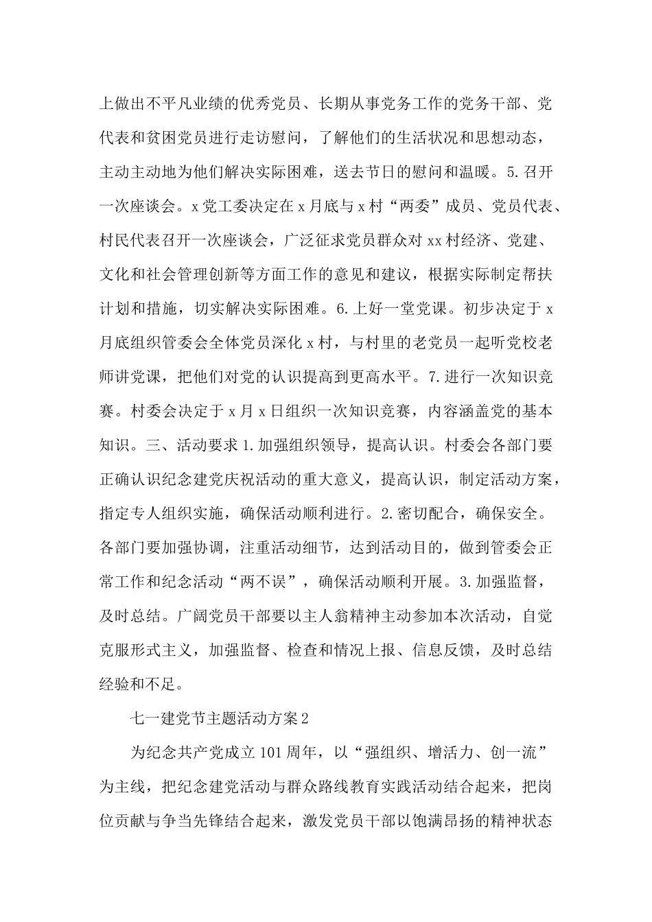 2025纪念七一建党节主题活动方案优秀范文四篇_第2页