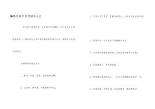 2025经典的高考励志名言