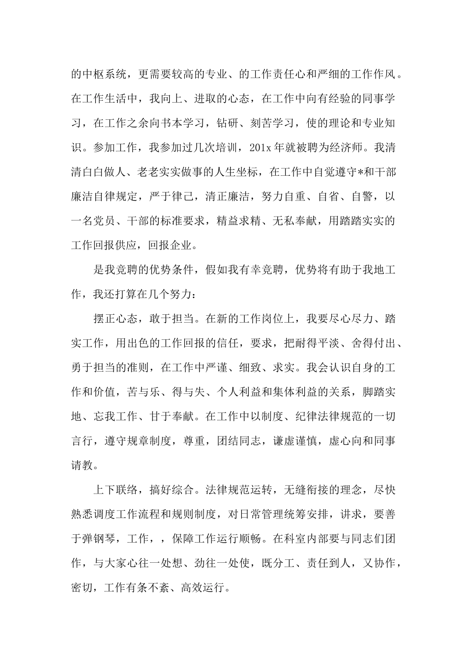 2025经济师个人工作计划_第2页