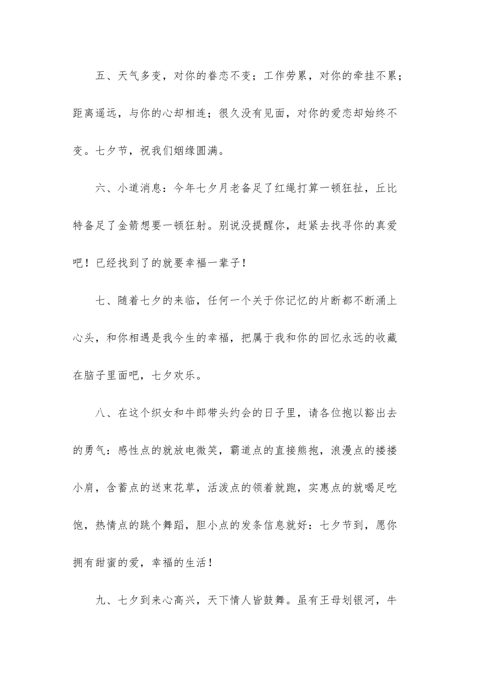 2025给爱人的七夕唯美情话_第2页