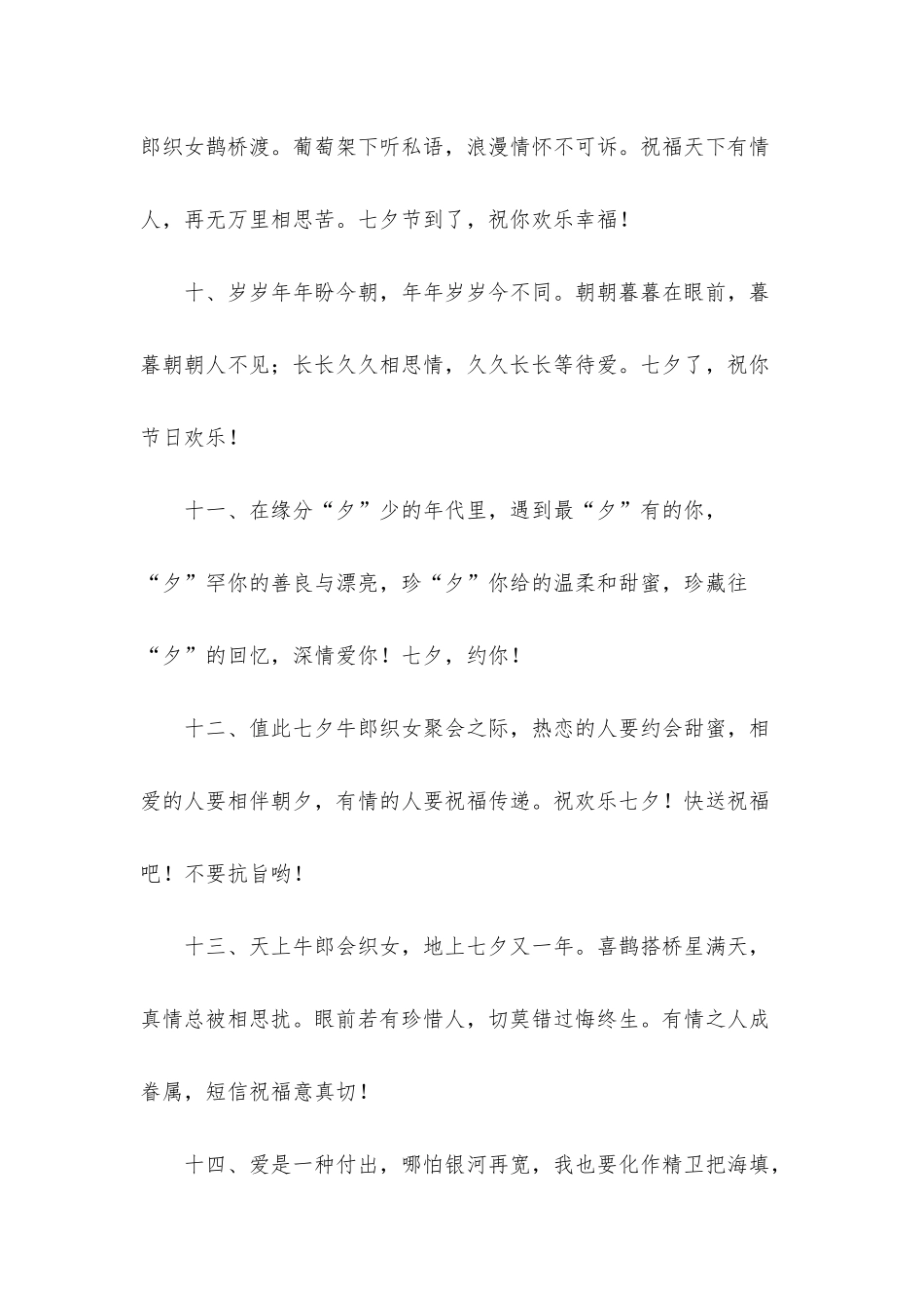 2025给爱人的七夕唯美情话_第3页