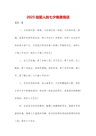 2025给爱人的七夕唯美情话