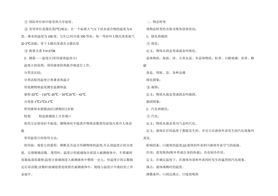2025绵阳中考物理考点梳理_第2页