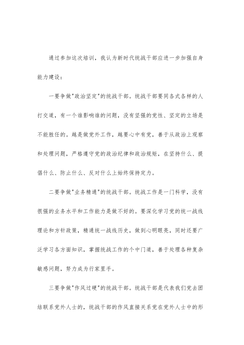 2025统战干部培训班学习体会_第2页