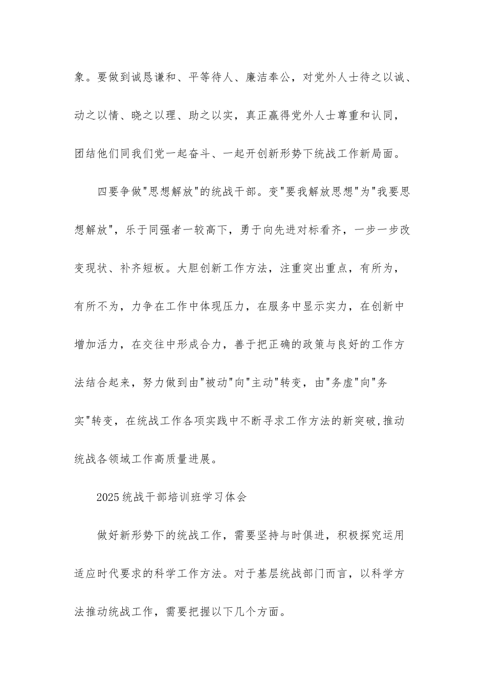 2025统战干部培训班学习体会_第3页