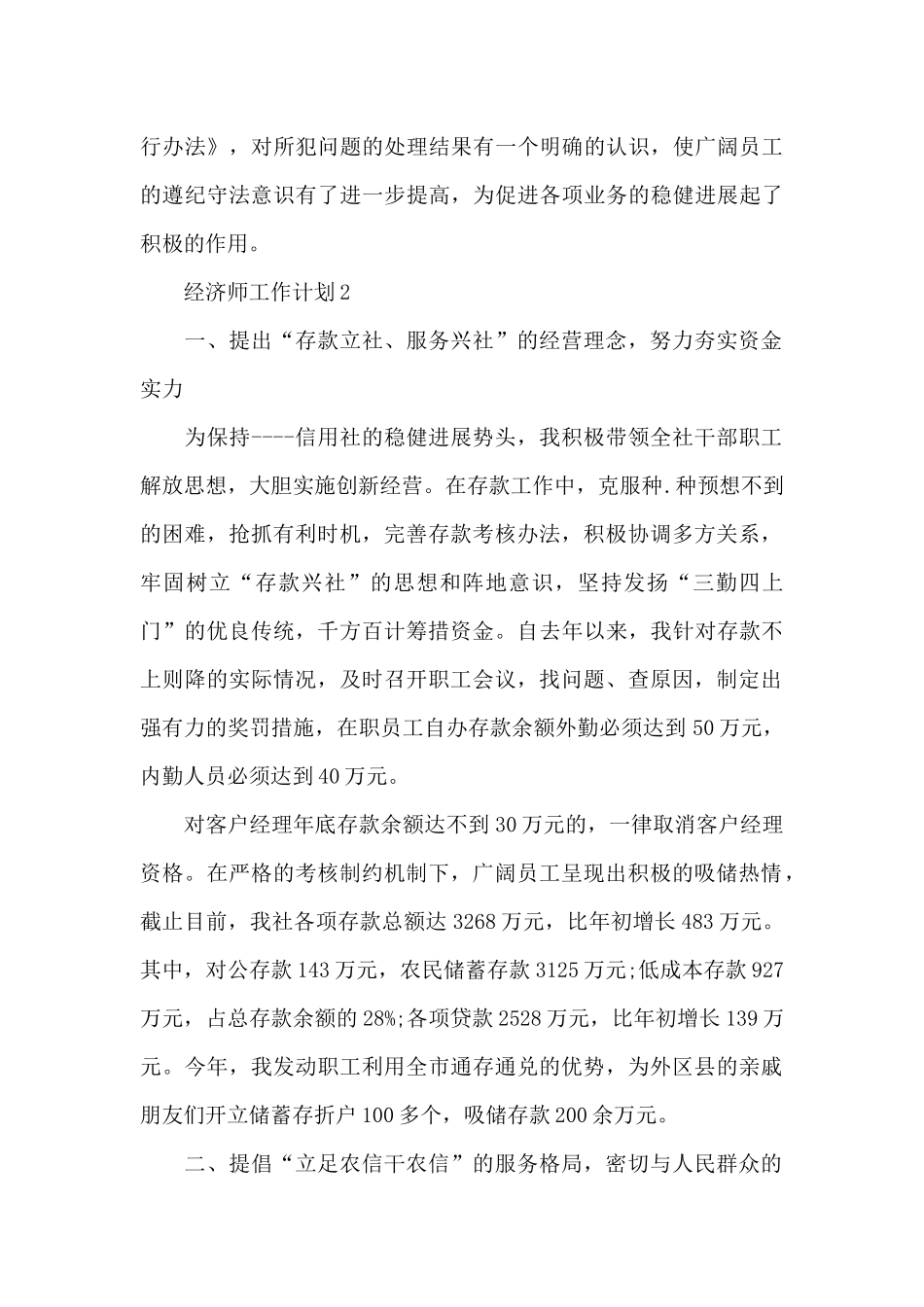 2025经济师工作计划_第3页