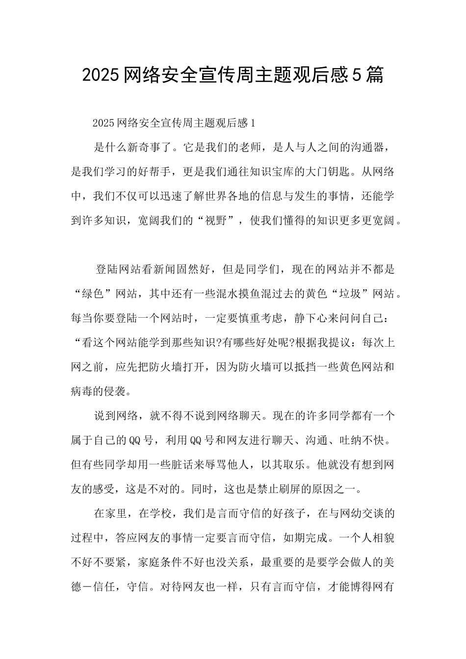 2025网络安全宣传周主题观后感5篇_第1页