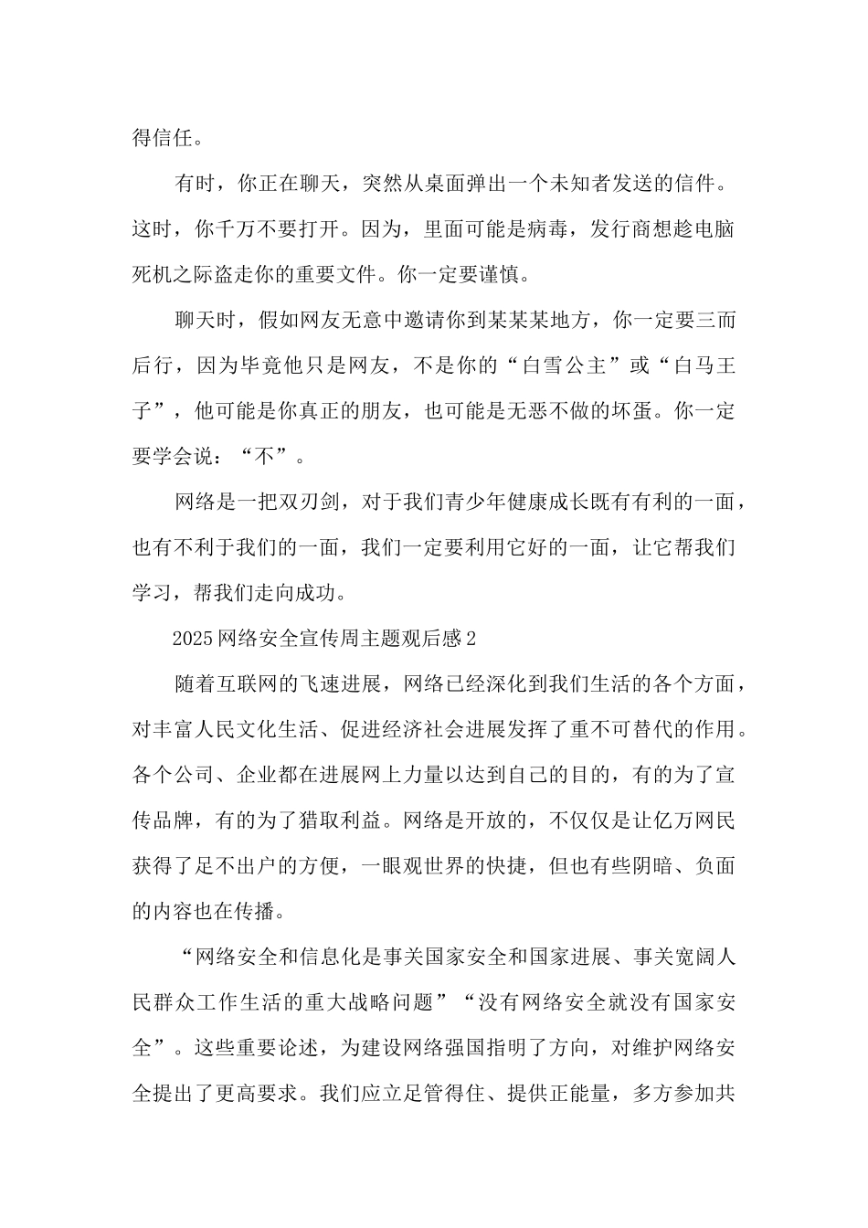 2025网络安全宣传周主题观后感5篇_第2页